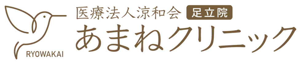 医療法人涼和会 あまねクリニック 足立院